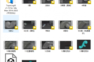 3dmax-topologik插件教程